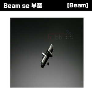 [Beam SE 부품] Beam SE Tail Rotor Assembly  [E4-9017]