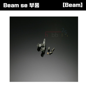 [Beam SE 부품] Beam SE Tail Pitch Control Lever Set [E4-9019]