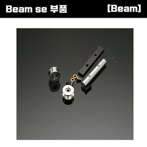 [Beam SE 부품] BeamAD Belt Guide - New [E4-3009]