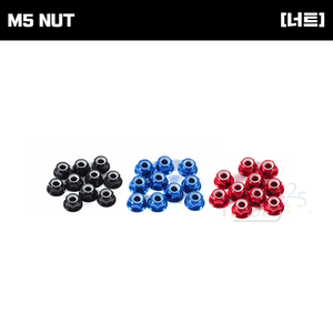 [모터 너트] Nylon M5 NUT 1SET [M5 NUT]