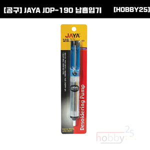 [JAYA] JDP-190 납흡입기 [JDP-190]