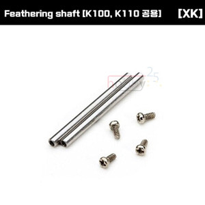 [XK] Feathering shaft [K100, K110 공용] [K100-002]