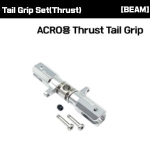 Tail Grip Set(Thrust) : E4.8 [E4.8-6026]